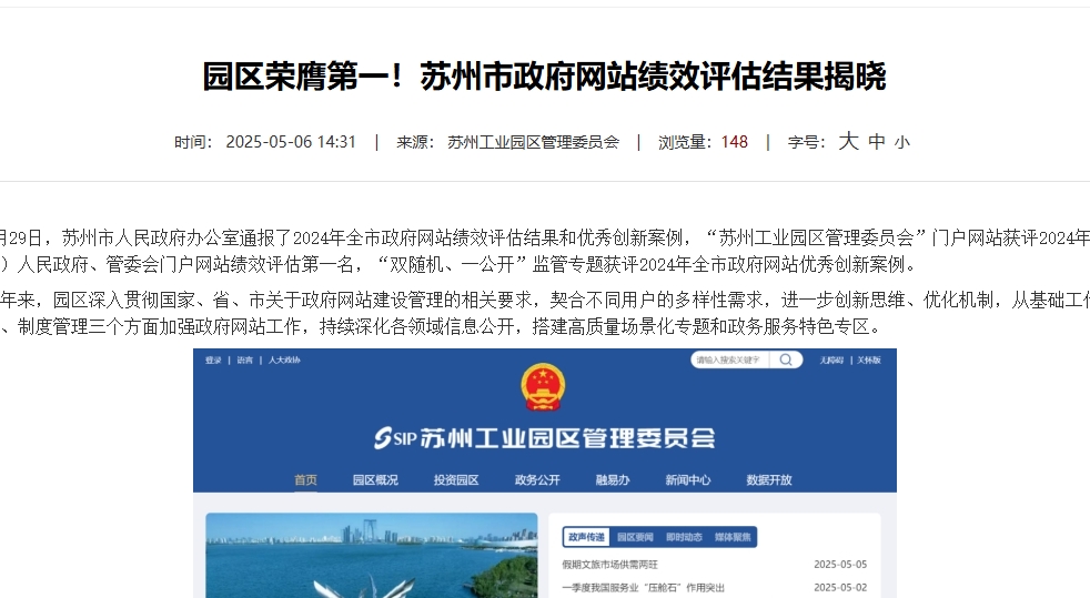 园区荣膺第一！苏州市政府网站绩效评估结果揭晓
