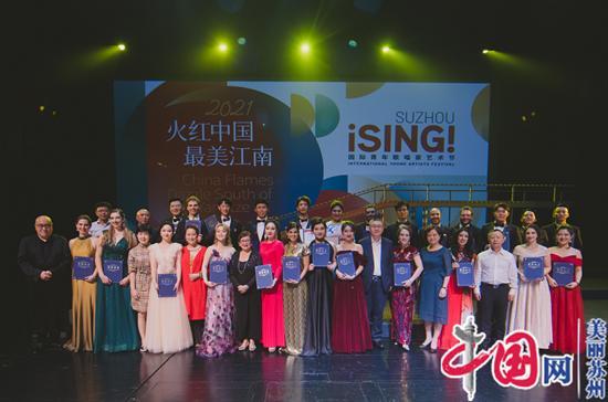 iSING！Suzhou《火红中国 最美江南》首演成功