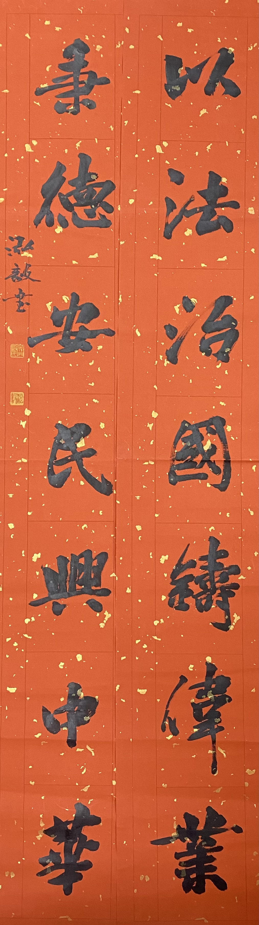 以法治国铸伟业，秉德安民兴中华