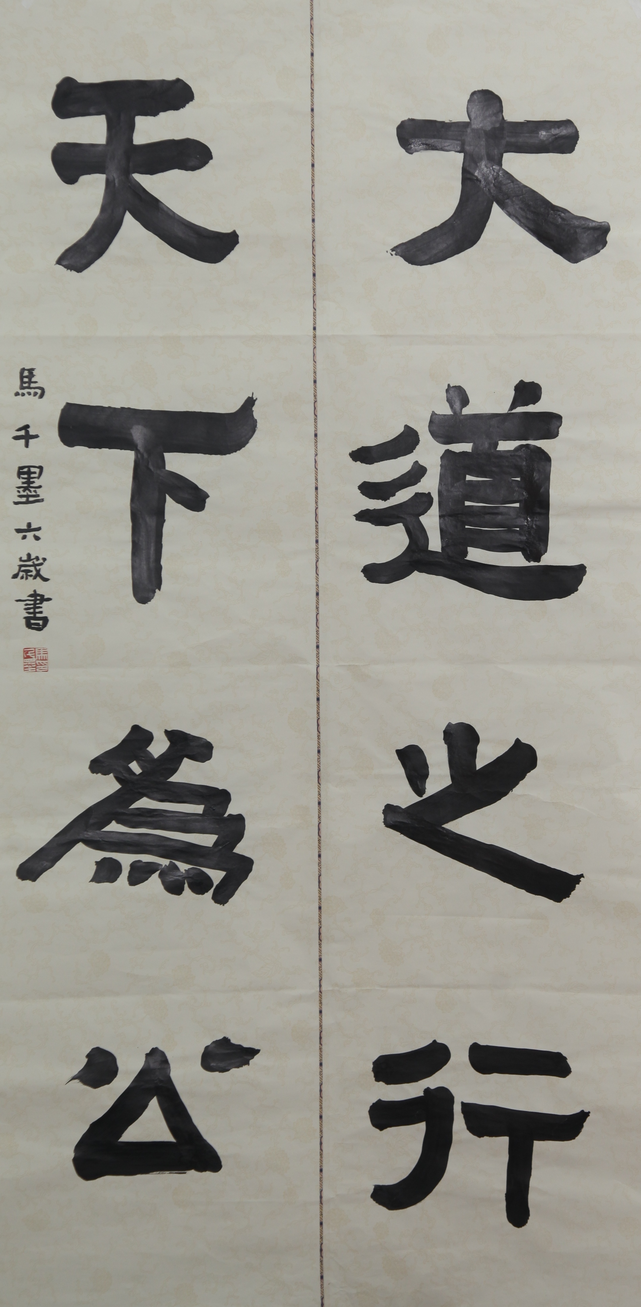 大道天下联