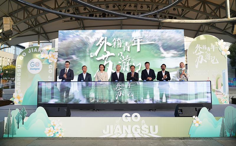 “Go Jiangsu——外籍青年‘苏’游记”在园区启幕